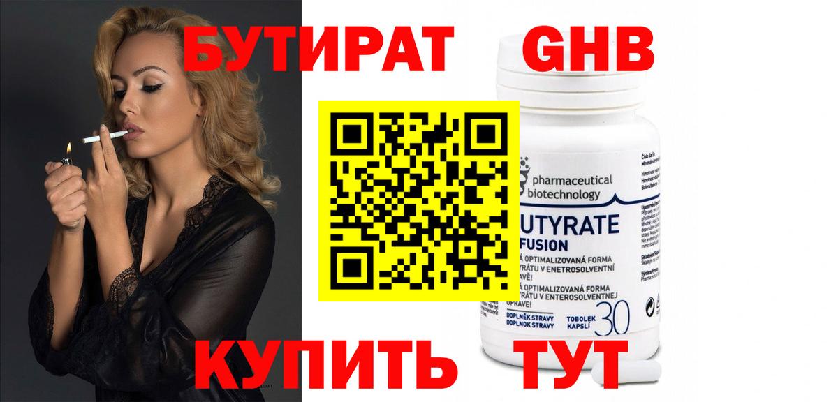 Родники  БУТИРАТ BDO 33%  Вход с VPN 