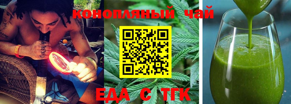 Еда ТГК марихуана  Вход с VPN  Родники 