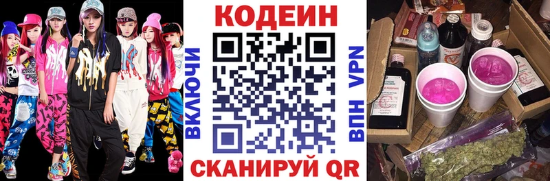 Кодеин Purple Drank  дарнет шоп  ссылка на мегу зеркало  Родники 