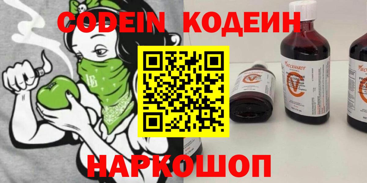 Кодеиновый сироп Lean напиток Lean (лин)  Вход с VPN  Родники  Codein напиток Lean (лин) 