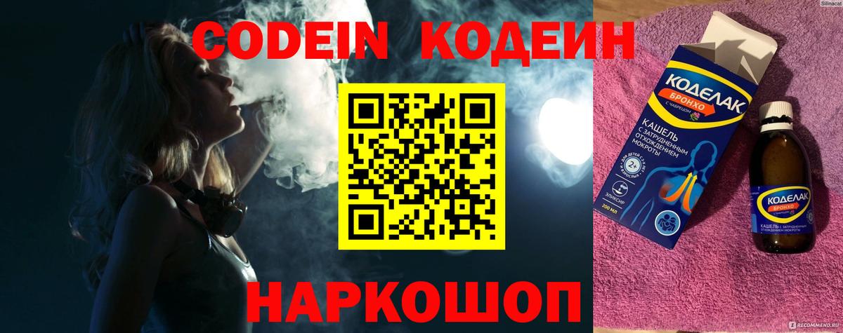 Кодеиновый сироп Lean Purple Drank Родники