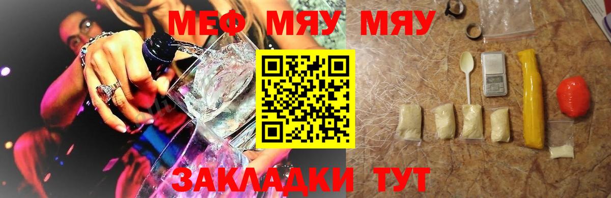 Мефедрон  Родники