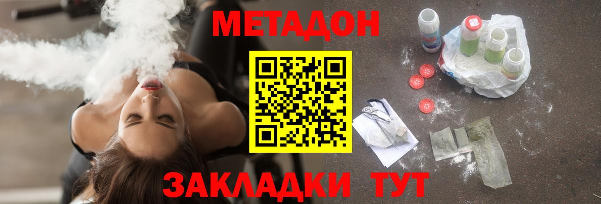 МЕТАДОН methadone  МЕТАДОН methadone  Родники  Вход с VPN 