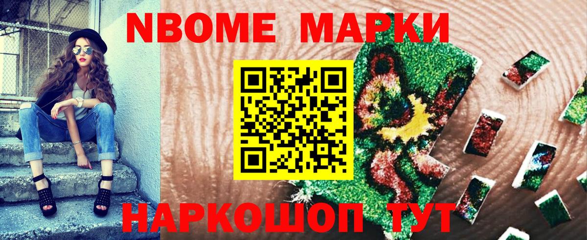 где купить наркоту  Марки N-bome 1,8мг  Марки 25I-NBOMe  Вход с VPN  Родники 